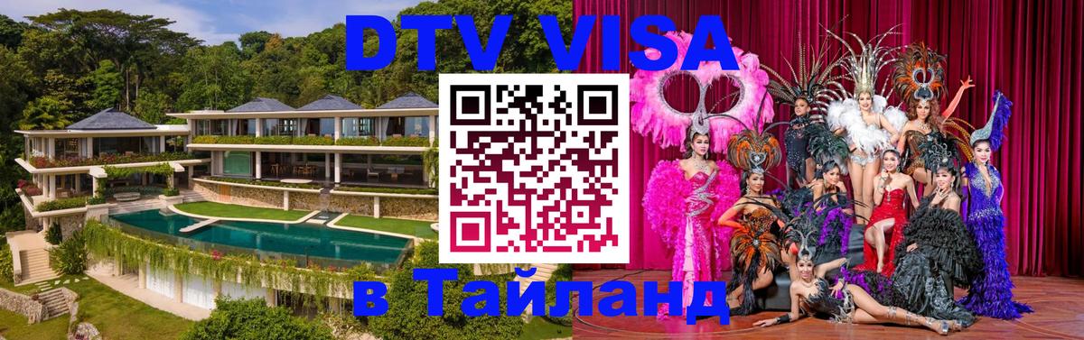 Visa в Таиланд 